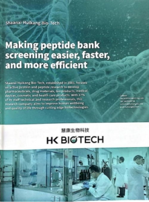 開啟生物科技新未來 慧康生物 中國肽庫 平臺建設項目成功驗收