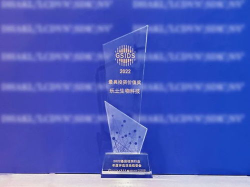喜報(bào) 樂土生物科技榮膺“基因檢測(cè)行業(yè)最具投資價(jià)值獎(jiǎng)”，引領(lǐng)生物科技投資新風(fēng)向